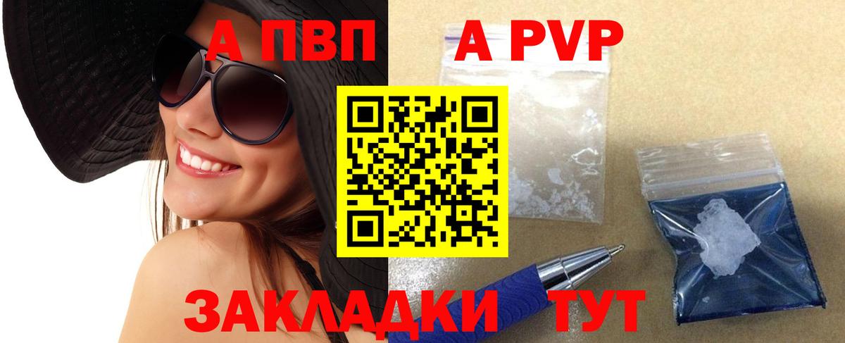 APVP СК  Вход с VPN  Анжеро-Судженск  Alfa_PVP Crystall  Alfa_PVP СК 