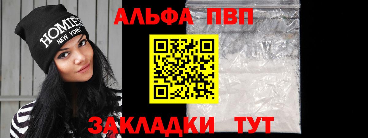 Alfa_PVP VHQ Анжеро-Судженск