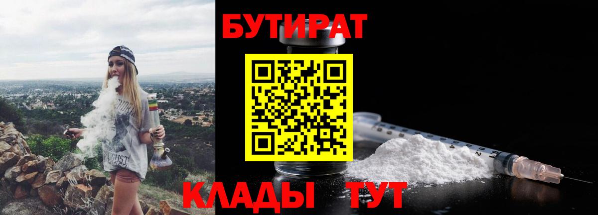 БУТИРАТ оксибутират  Вход с VPN  Анжеро-Судженск 