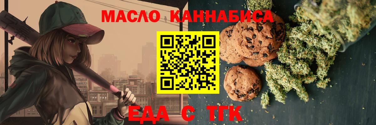 Еда ТГК марихуана  Вход с VPN  Анжеро-Судженск 
