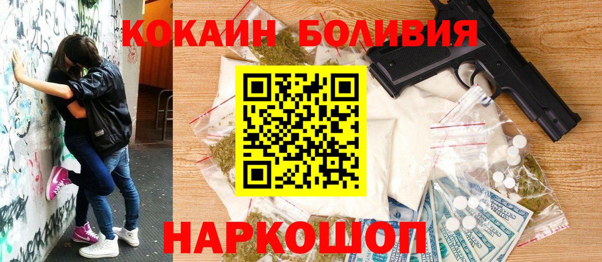Cocaine Эквадор  Кокаин Боливия  Вход с VPN  Анжеро-Судженск 