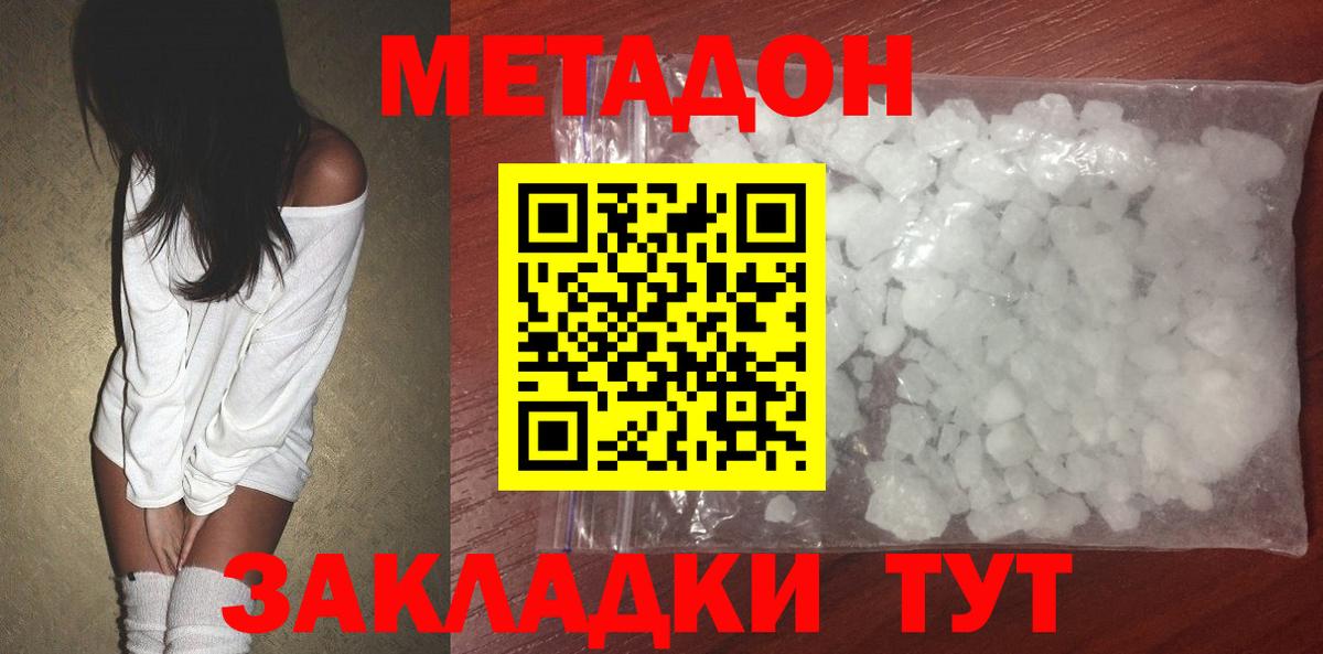 Анжеро-Судженск  МЕТАДОН кристалл  МЕТАДОН белоснежный  Вход с VPN 