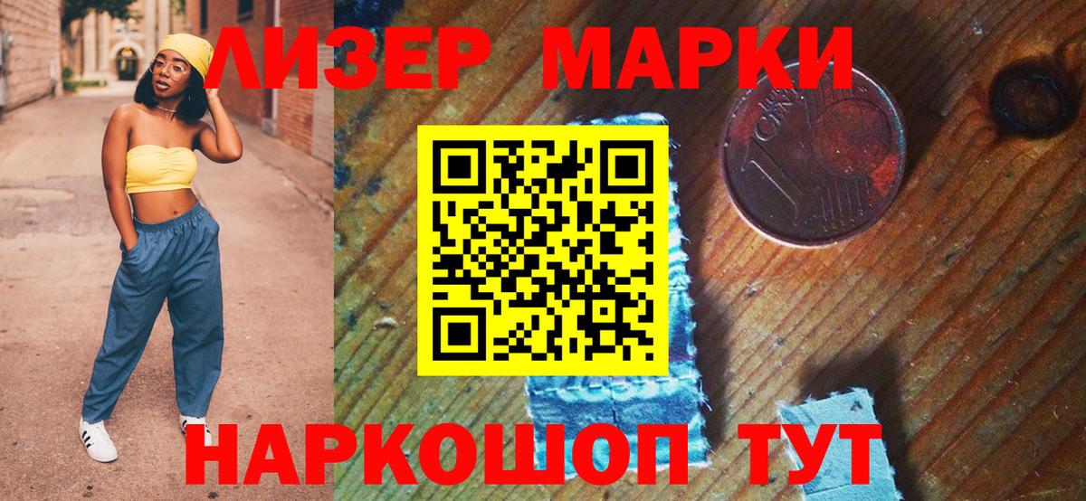 Марки NBOMe 1,5мг Анжеро-Судженск